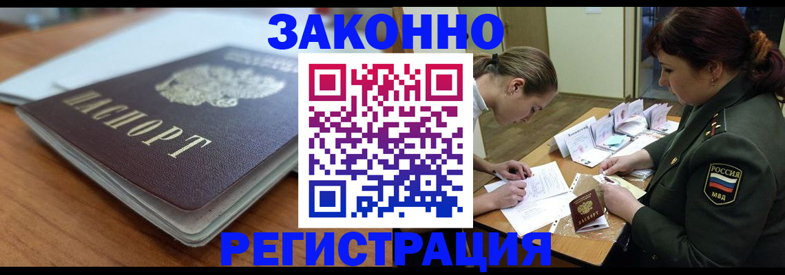 прописка паспорт в Баймаке