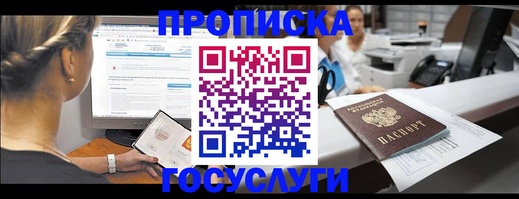 временная регистрация законно в Баймаке